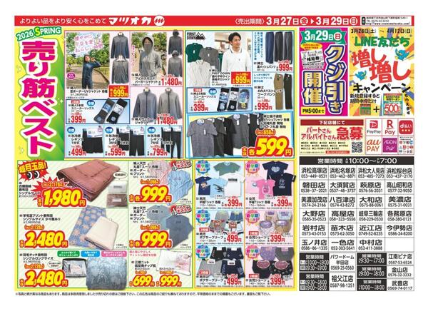 衣料：２６年３月２７日分-2