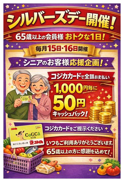 2026年3月14〜16日まで毎月15日16日はシルバーズデーnew-1