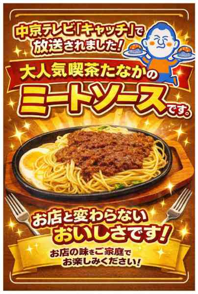 2026年3月17〜31日までたなかミートソース販売中-1