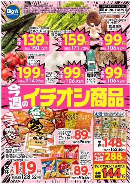 2026年2月28日〜3月6日まで２／２８号　今週のおすすめ！！-1