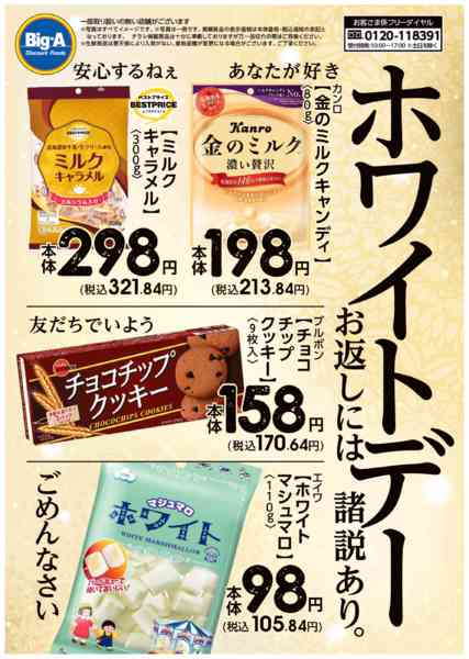 2026年3月7〜13日まで３／７号　ホワイトデーには諸説あります。new-1