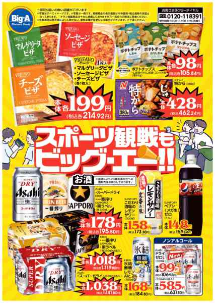 2026年3月7〜13日まで３／７号　スポーツ観戦！new-1