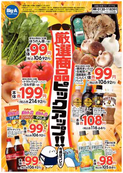 2026年3月7〜13日まで３／７号　今週のおすすめ！！new-1