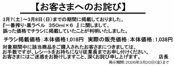 2026年3月9〜13日まで【３／７号　お客さまへのお詫び２】new-1