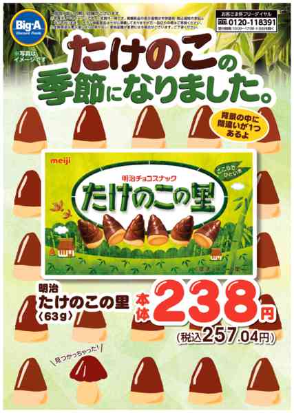 2026年3月14〜20日まで３／１４号　たけのこの季節になりましたnew-1