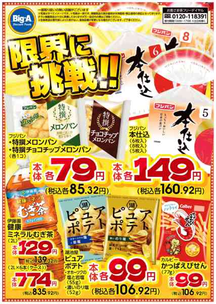 2026年3月21〜27日まで3月度　限界に挑戦！new-1