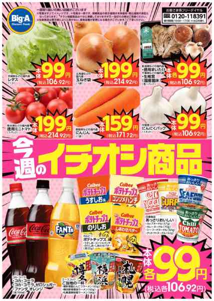 2026年3月21〜27日まで３／２１号　今週のおすすめnew-1