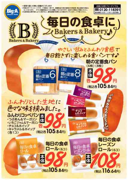 2026年3月28〜31日まで3月度　おすすめPB！new-1