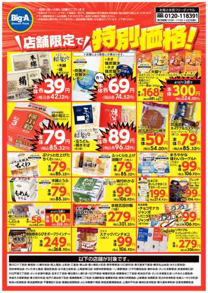 2026年3月28日〜4月3日まで店舗限定で特別価格！new-1