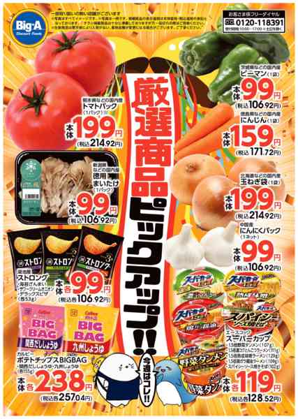 2026年3月28日〜4月3日まで3/28号　今週のおすすめnew-1