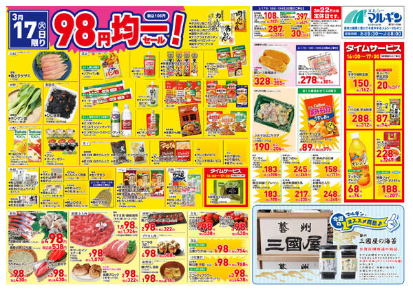 最新チラシnew-1