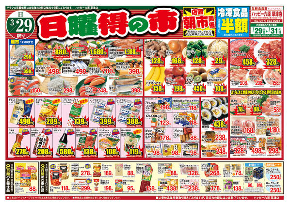 最新チラシnew-1