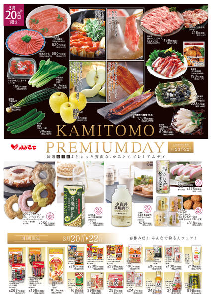 3/20〜3/22の広告です-1