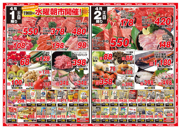 3/31〜4/2の広告ですnew-2