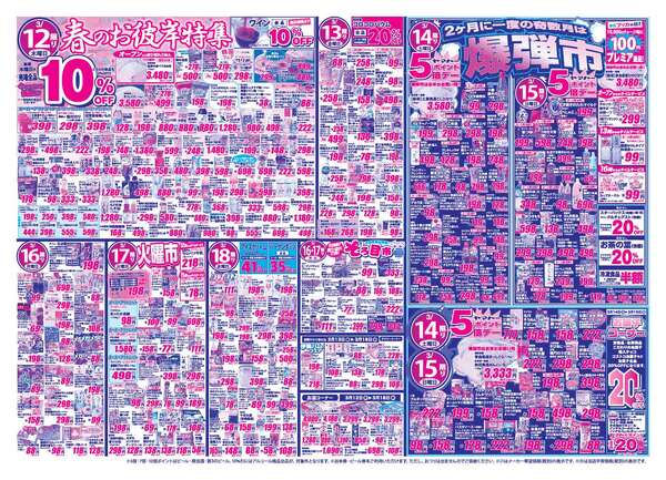 桜井南店のチラシ-2