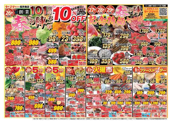 桜井南店のチラシ-1