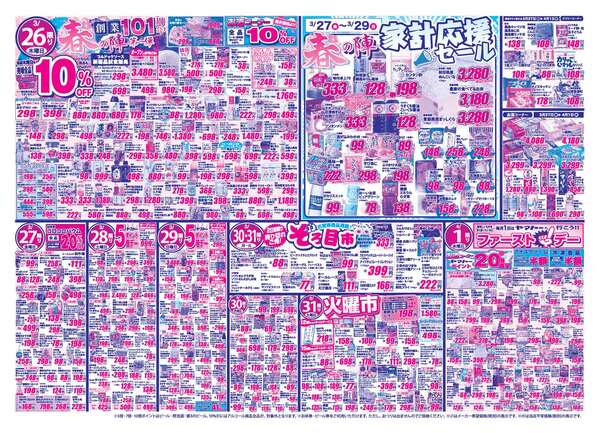 桜井南店のチラシ-2