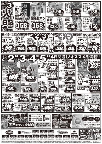 2/27（金）～3/5（木）のお買得-2