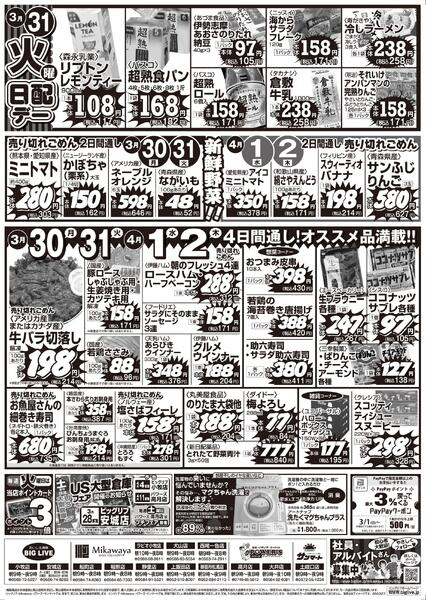 3/27（金）～4/2（木）のお買得-2