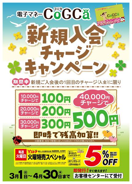 2026年3月1日〜4月30日まで-1