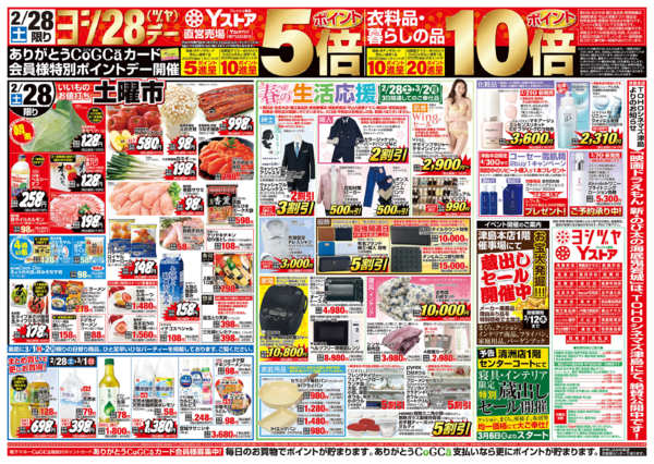 2026年2月28日〜3月2日まで20260228-20260302-1