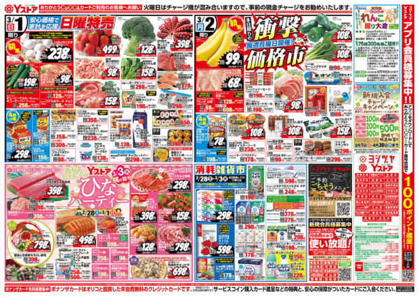 2026年2月28日〜3月2日まで20260228-20260302-2