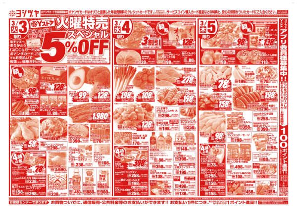 2026年3月3〜5日まで20260303-20260305-2