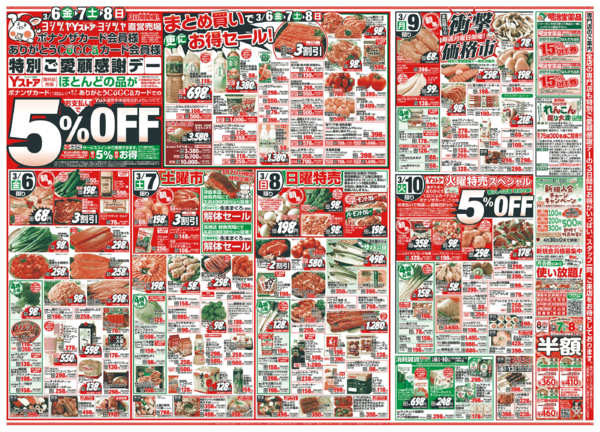 2026年3月6〜10日まで20260306-20260310new-2