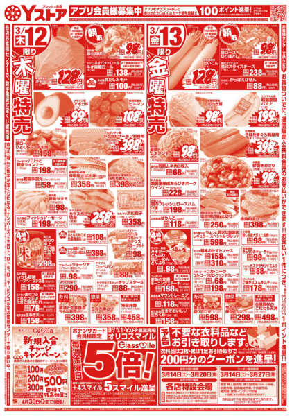 2026年3月11〜13日まで20260311-20260313new-2