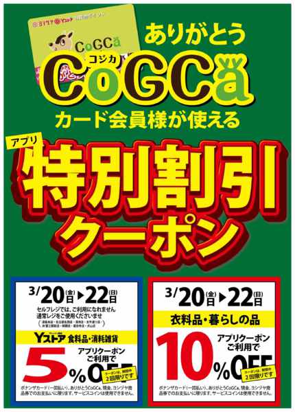 2026年3月14〜22日までnew-1