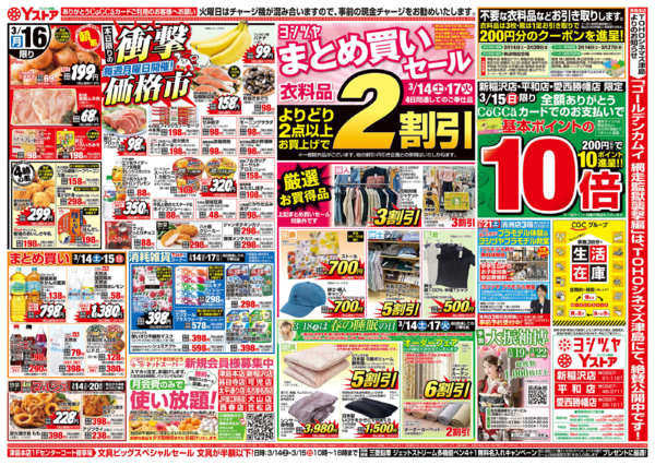 2026年3月14〜16日まで20260314-20260316-2