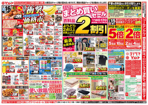 2026年3月14〜16日まで20260314-20260316new-2