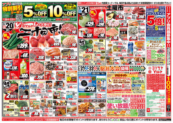 2026年3月20〜21日まで20260320-20260321new-2