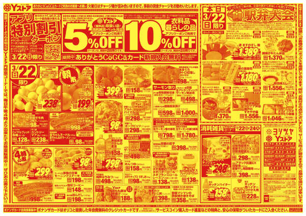 2026年3月22〜24日まで20260322-20260324new-1