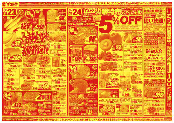 2026年3月22〜24日まで20260322-20260324new-2