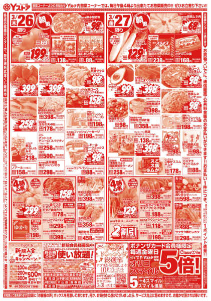 2026年3月25〜27日まで20260325-20260327-2