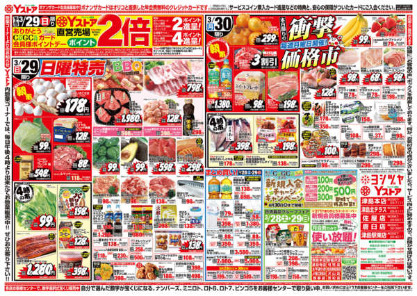 2026年3月28〜30日まで20260328-20260330-2