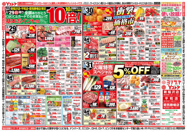 2026年3月28〜31日まで20260328-20260331-2