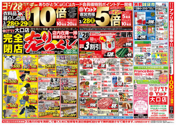 2026年3月28〜31日まで20260328-20260331-2