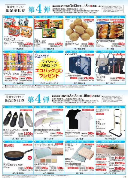 【チラシ】3/4～ きてみてウィーク／春びより特別号【第4弾】-1