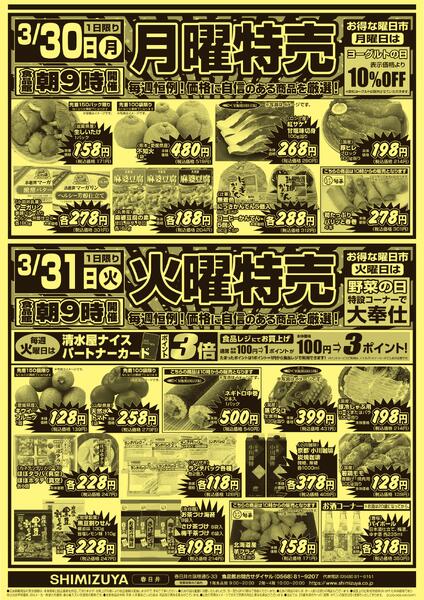 【チラシ】3/29～ 楽市&月火特売-2
