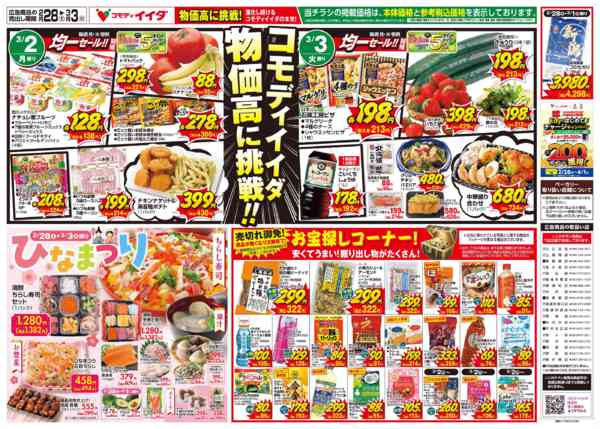 2026年2月28日〜3月3日まで-2