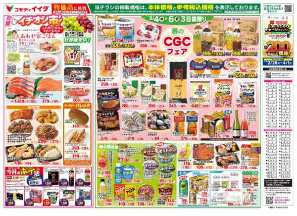 2026年3月4〜6日までnew-2