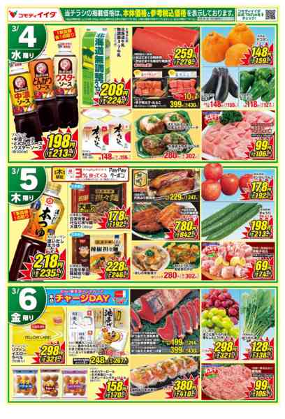 2026年3月4〜6日までnew-2