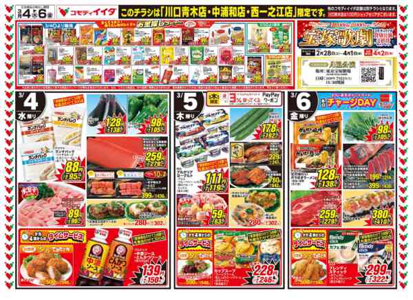 2026年3月4〜6日までnew-1