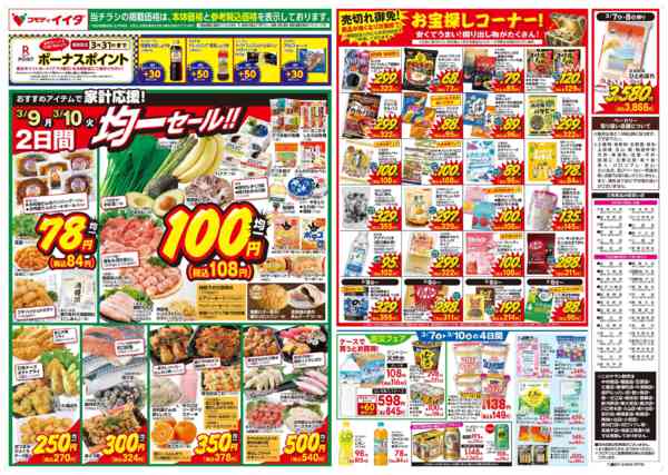 2026年3月7〜10日までnew-2