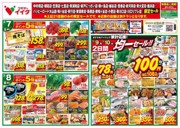 2026年3月7〜10日までnew-2