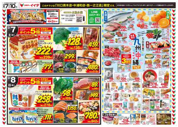 2026年3月7〜10日まで-1