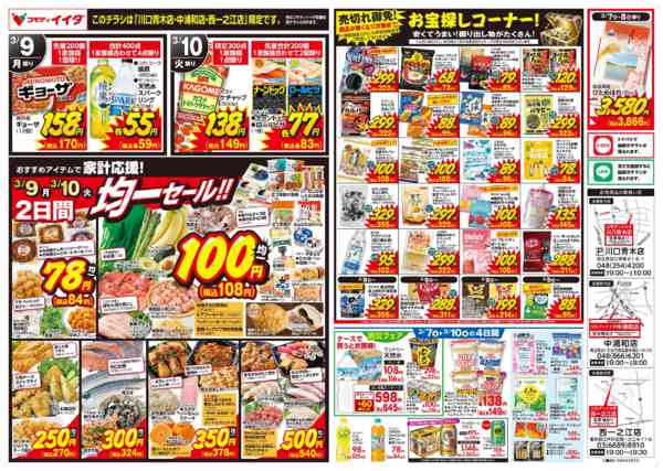 2026年3月7〜10日まで-2