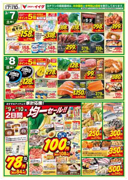 2026年3月7〜10日までnew-2